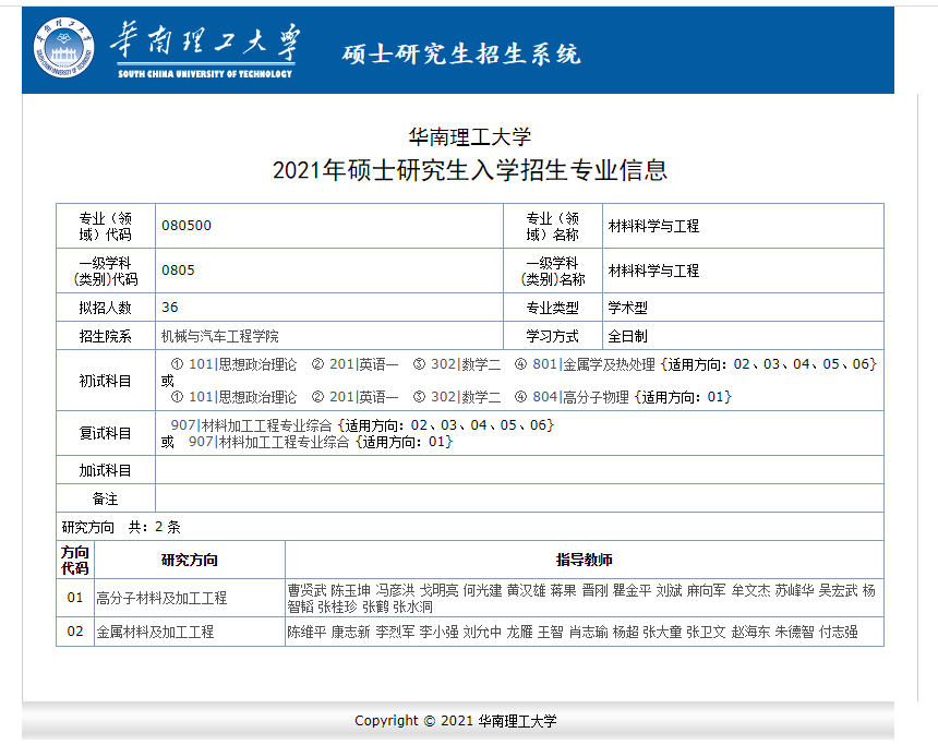 材料科学与工程.PNG