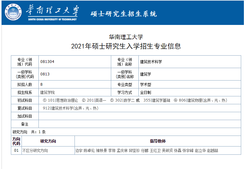 建筑技术科学.PNG