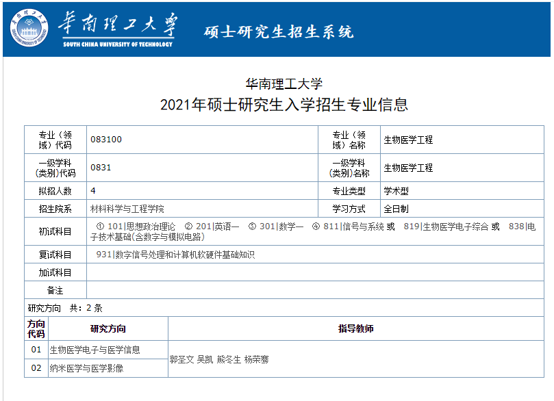 生物医学工程2.png