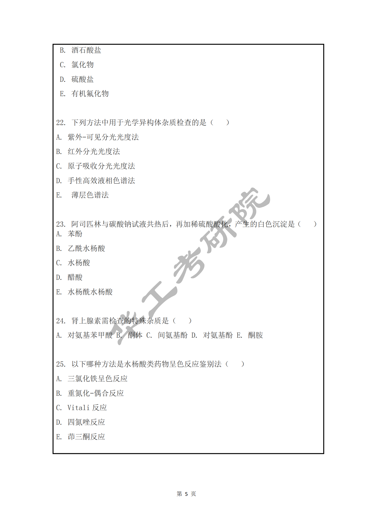 2017华南理工大学药学专硕真题_04.png