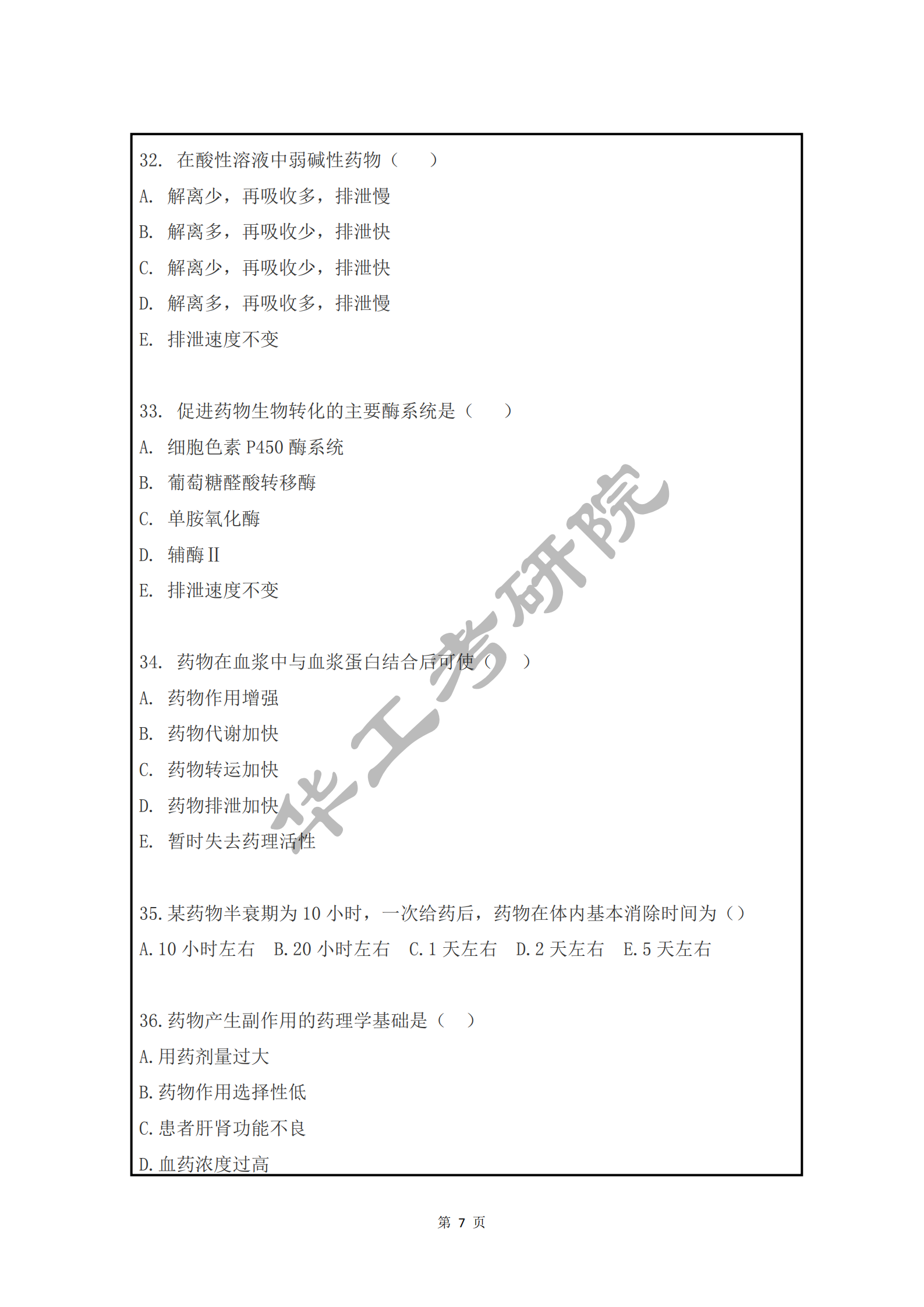 2017华南理工大学药学专硕真题_06.png