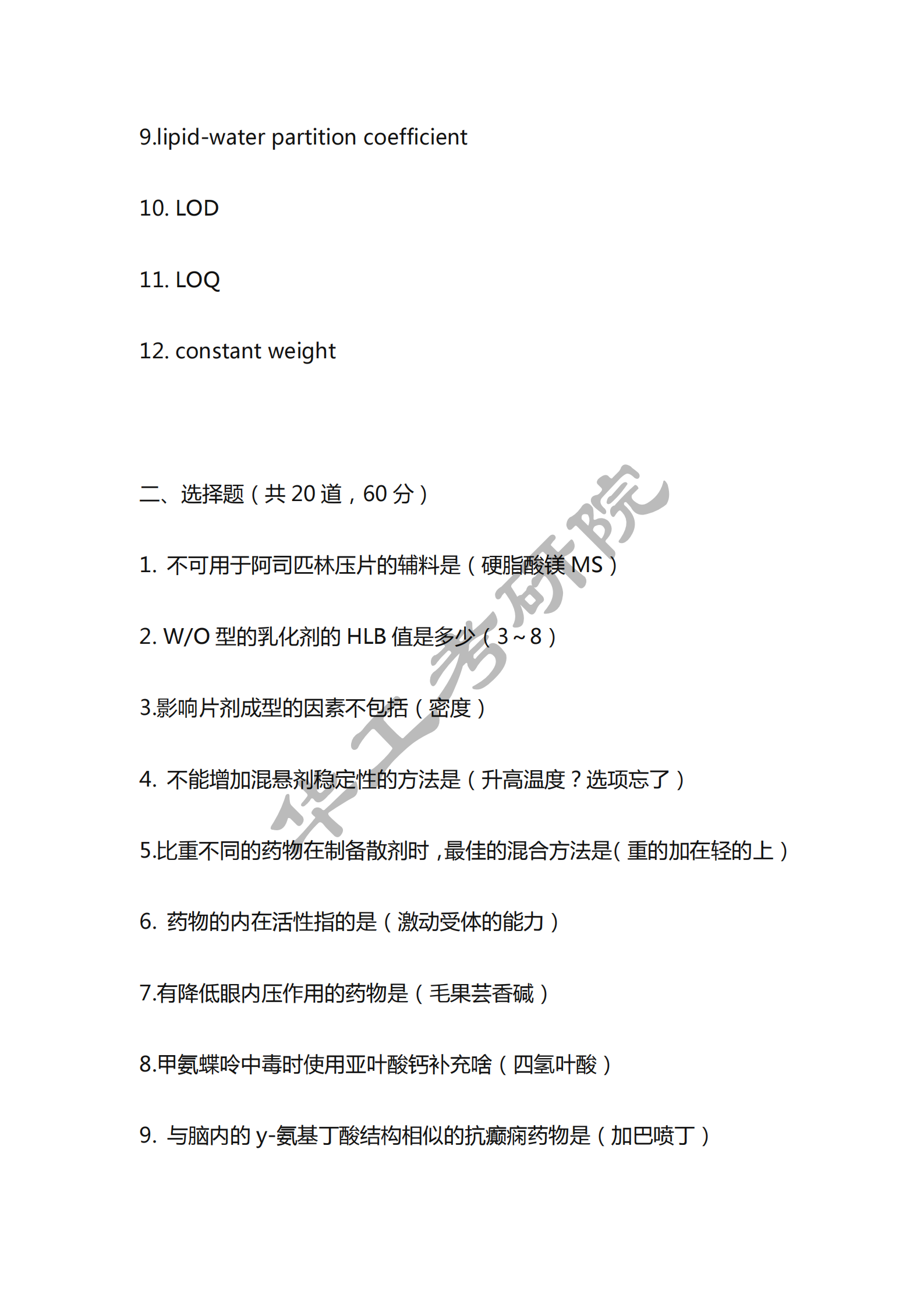 2021年华南理工大学药学专硕真题回忆_01.png