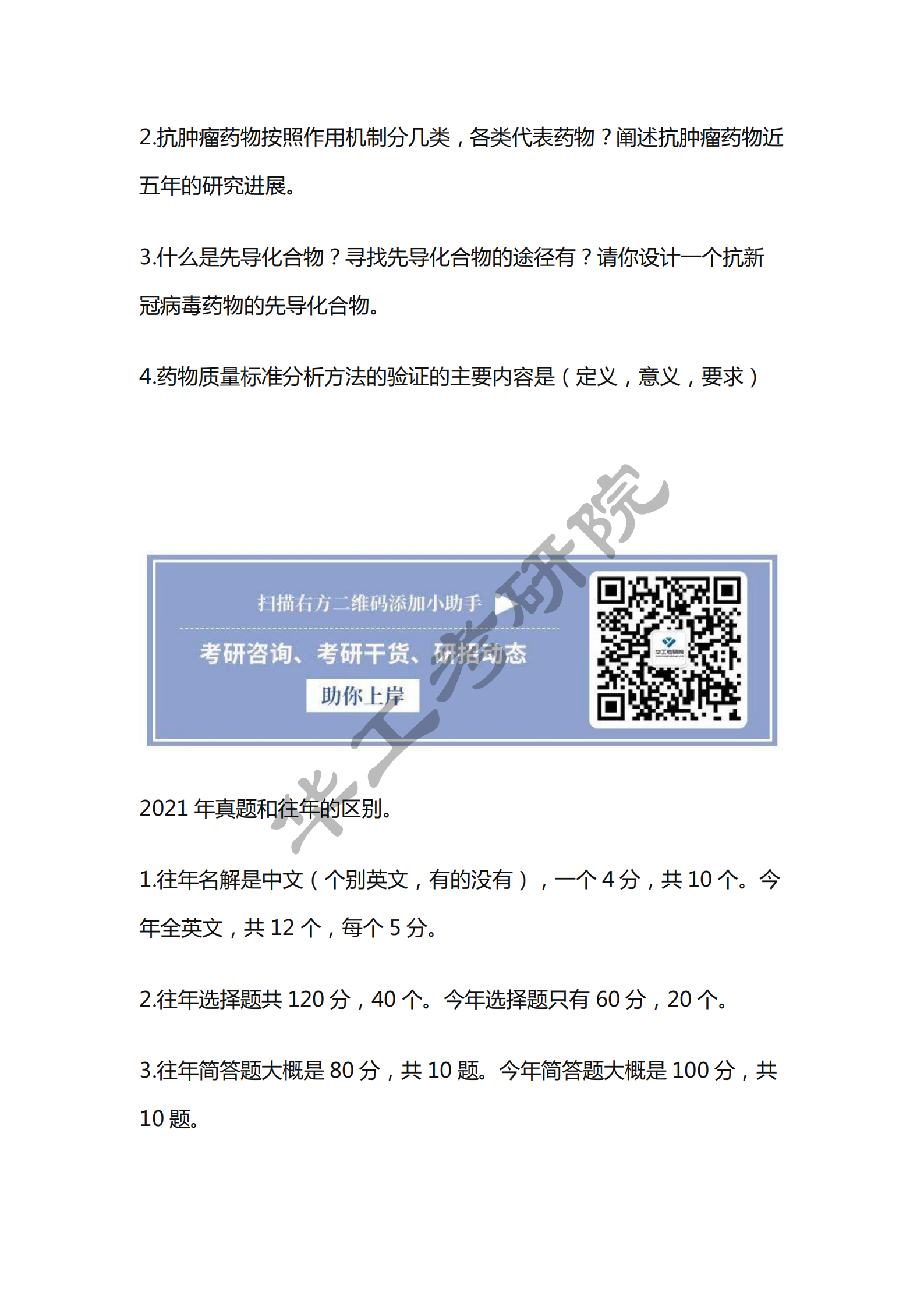 2021年华南理工大学药学专硕真题回忆_04.png