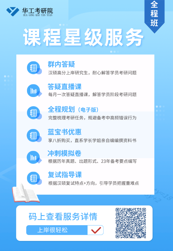 华工全程班 (1).png