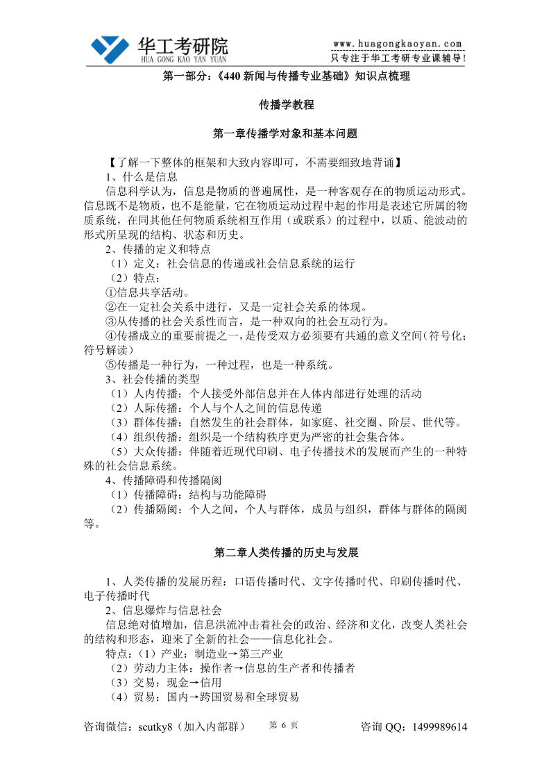 2023年华南理工大学《440新闻与传播专业基础》初试蓝宝书8.30_6.png