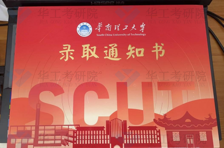 华工2023年录取通知书(1)682.png