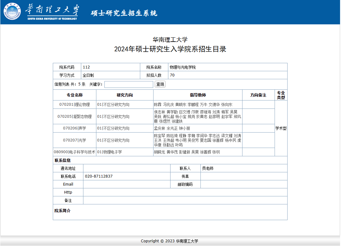 FireShot Capture 007 - 华南理工大学2024年度硕士研究生入学院系招生目录 - yanzhao..png