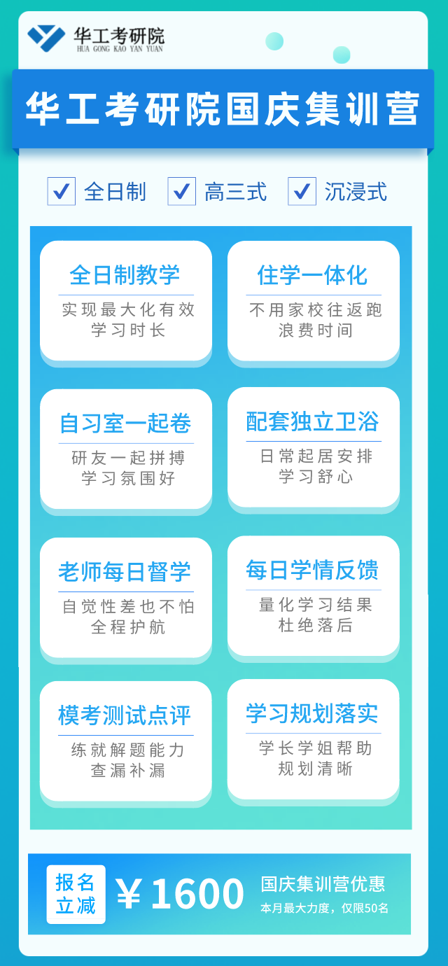 华工考研院.png