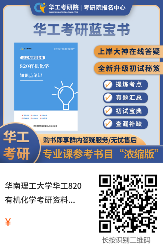 2025年华南理工大学华工考研821化工原....png